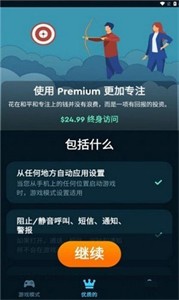 游戏模式X助手截图