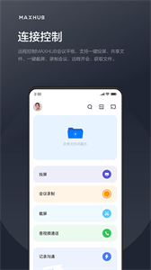 MAXHUB截图2