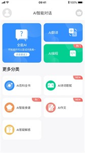 ChatAI智能聊天助手截图