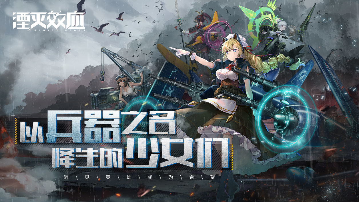 湮灭效应网易版