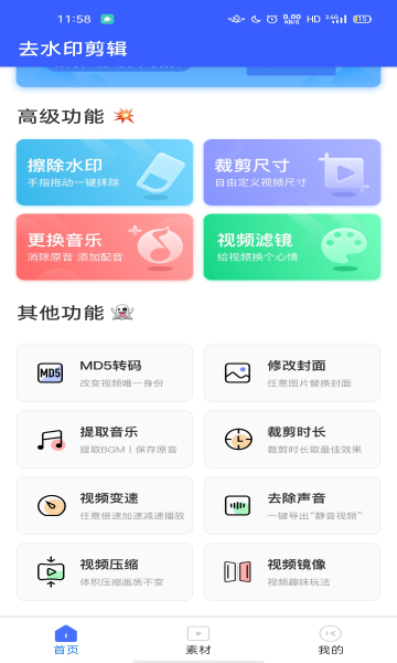 无水印剪辑视频去水印app