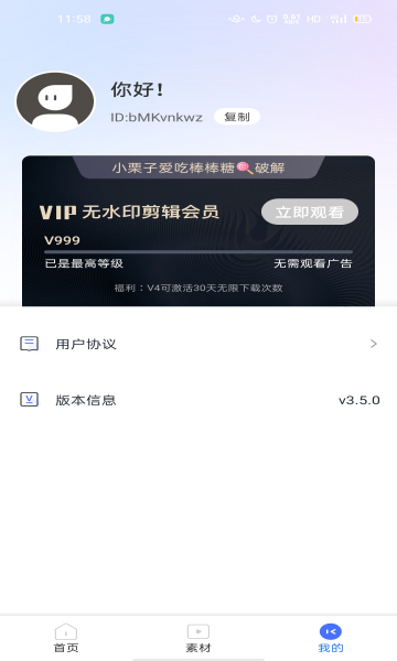 无水印剪辑视频去水印app