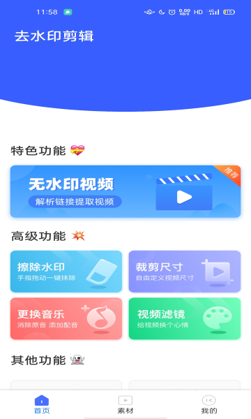 无水印剪辑视频去水印app