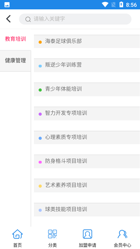 海泰健康app官方版