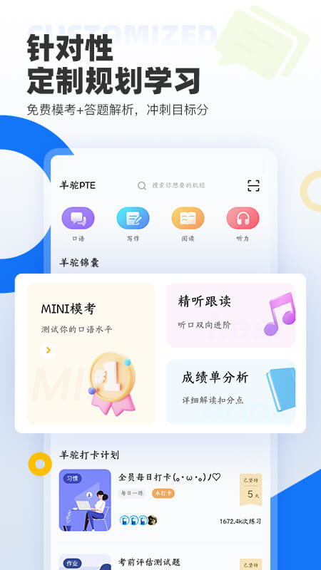 羊驼pte官方版