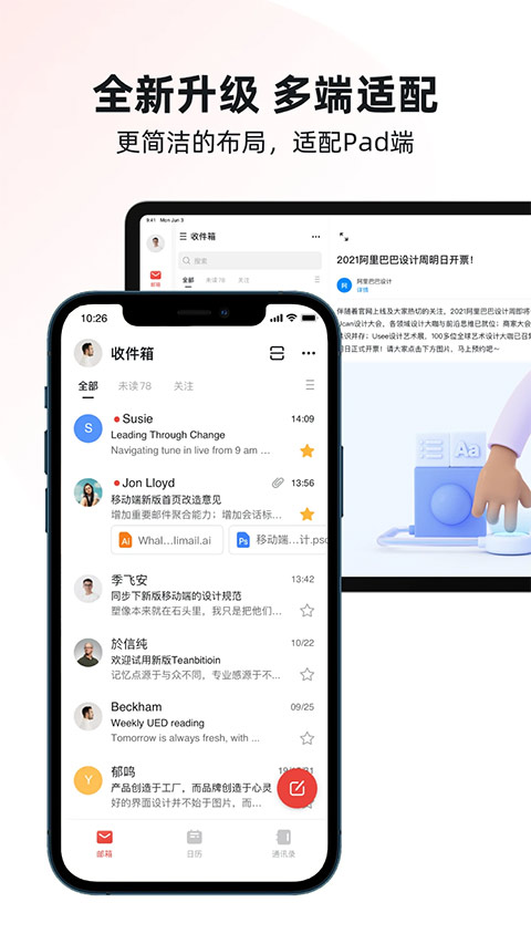 阿里邮箱企业版手机版