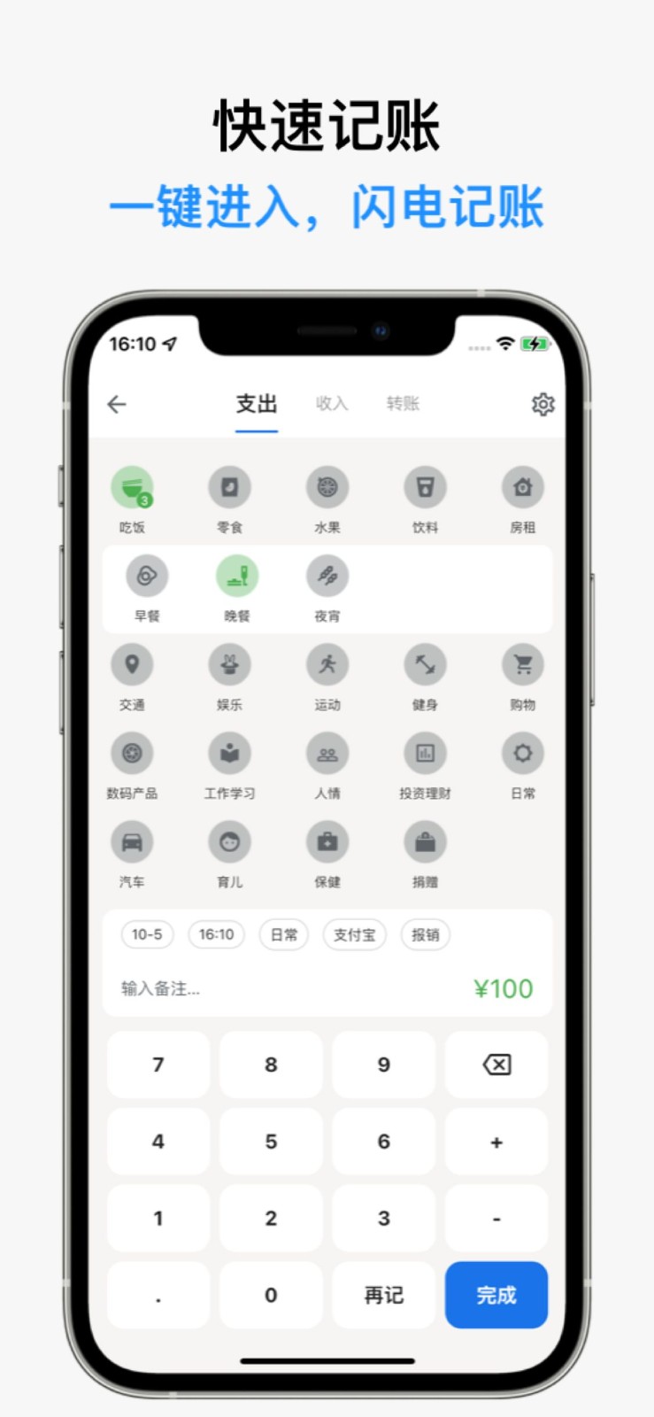 记得记账app