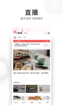 浙江新闻官方版