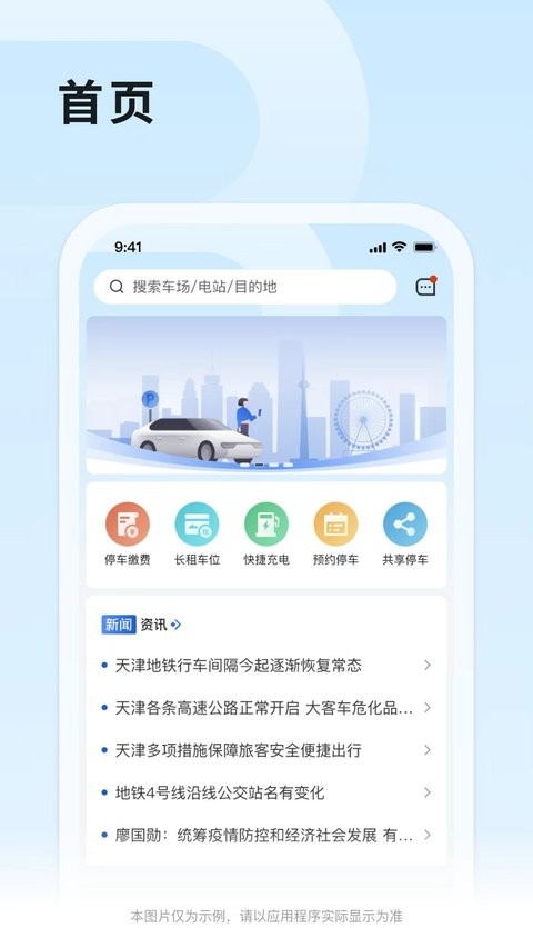 津停