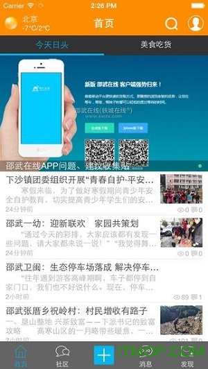 邵武在线app