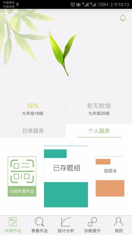 微博士教师端app