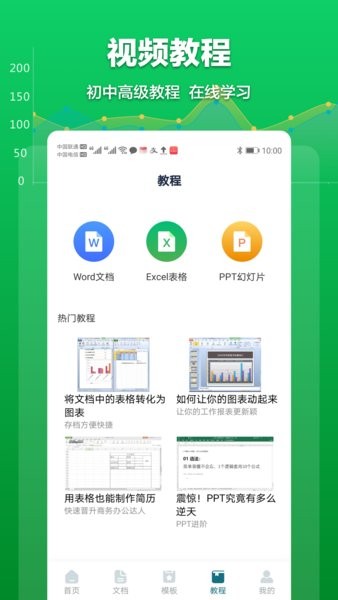 excel表格管理手机版