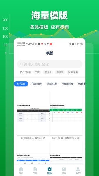 excel表格管理手机版