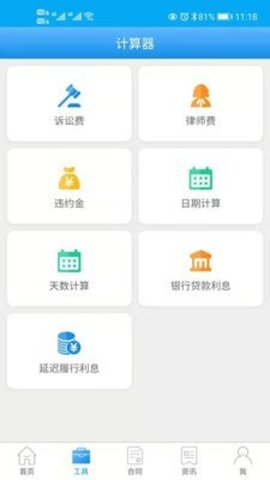 律保宝app最新版
