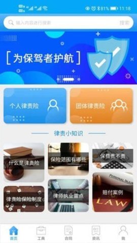律保宝app最新版