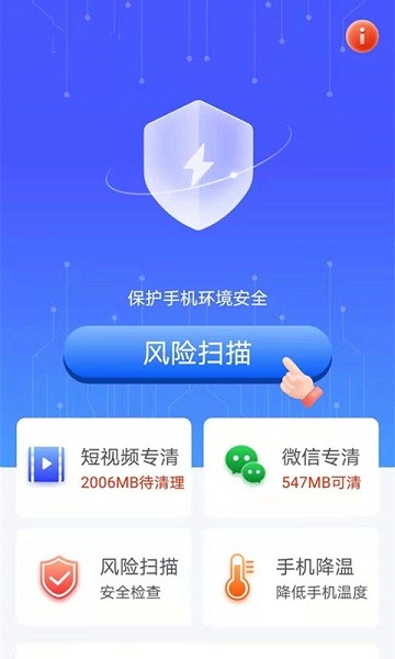 帮帮清理助手app