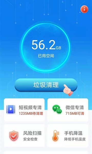 帮帮清理助手app