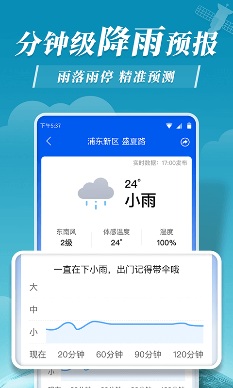 平安天气预报app