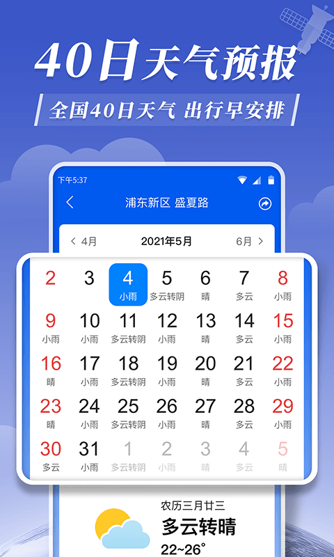 平安天气预报app