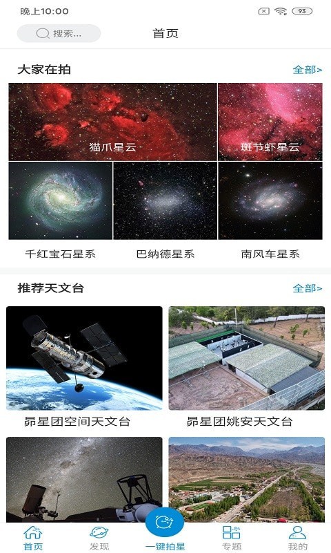 潮原拍星王官方版app下载