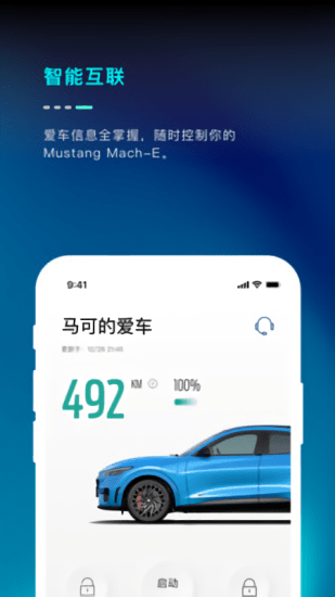 福特mustangmache官方版