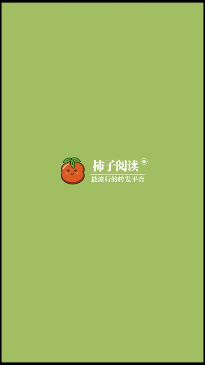 柿子阅读app官方手机版