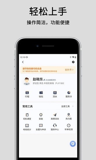 悦道出行司机端app