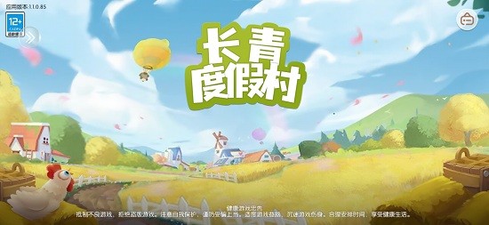 长青度假村最新版