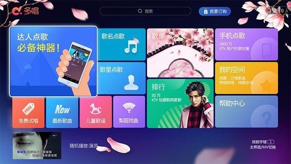 多唱K歌官方版