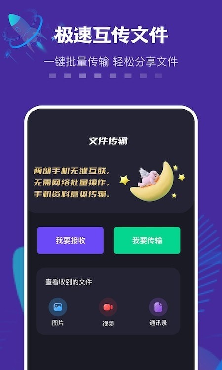 手机互相传app手机版