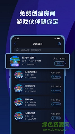 蒲公英联机平台app