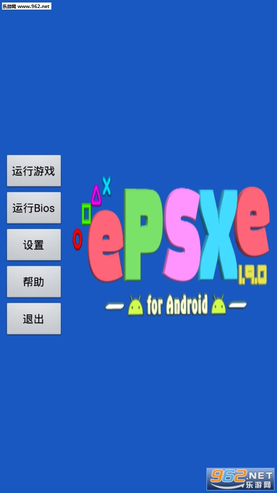 epsxe模拟器手机版