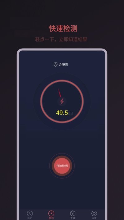 分贝噪音检测app