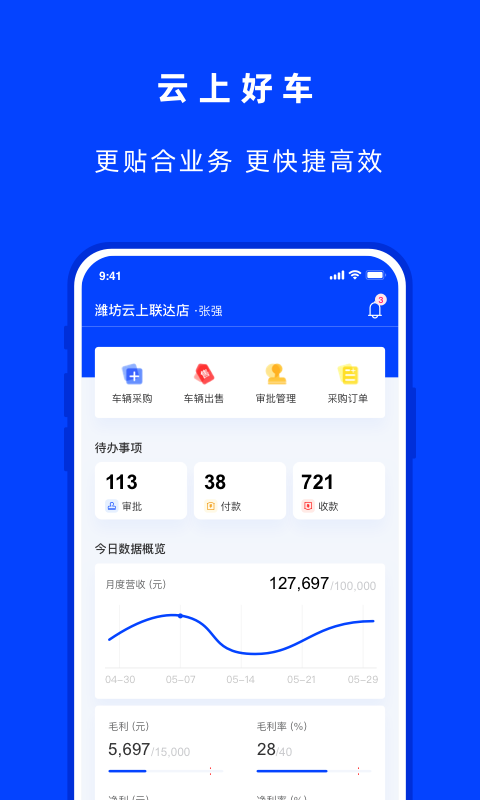 云上好车app官方版下载