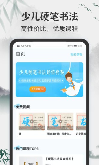 小学书法写字课堂app