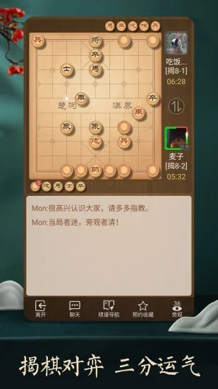 天天象棋官方手机版