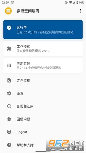 存储空间隔离app