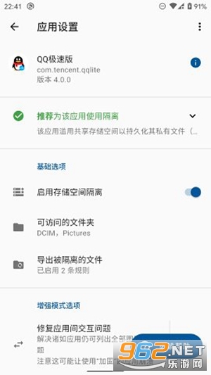 存储空间隔离app