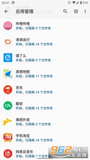 存储空间隔离app