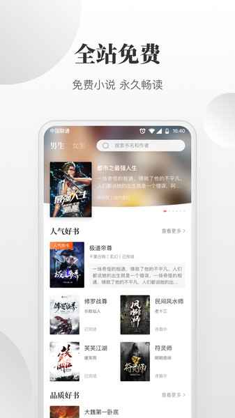 免费小说搜索器app最新版