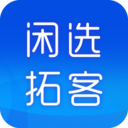 闲选拓客app最新版