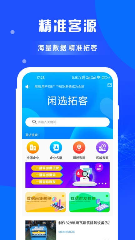 闲选拓客app最新版