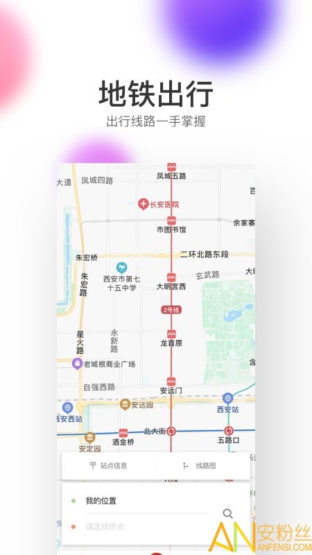 西安地铁软件