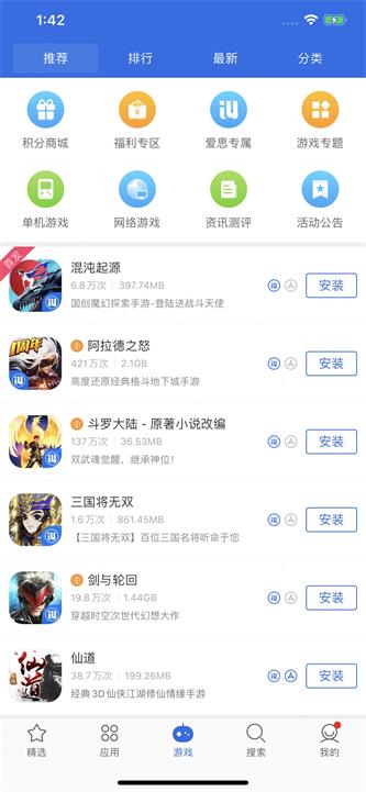 爱思极速版官方下载 1.3