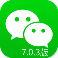 微信7.0.3版