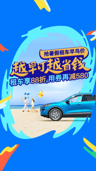 探途租车app