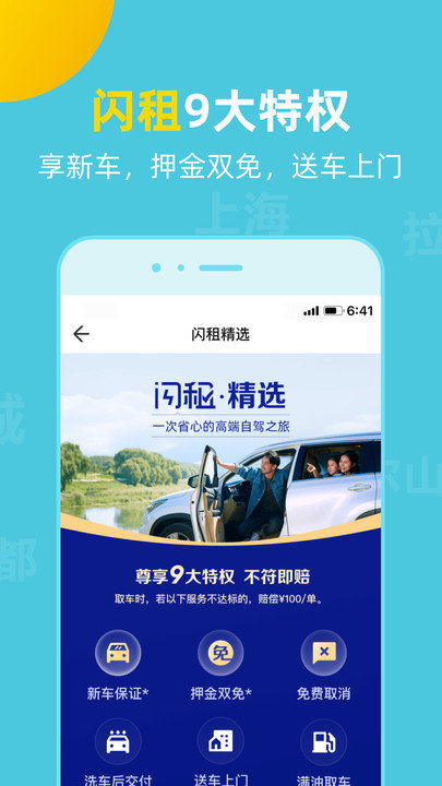 探途租车app