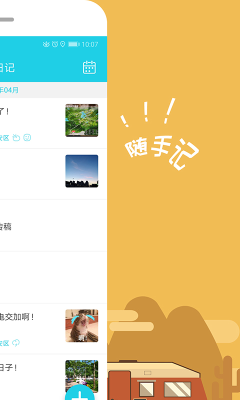 天天日记app