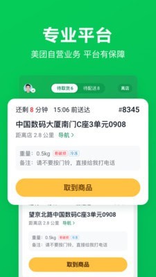 美团买菜骑士安卓版app