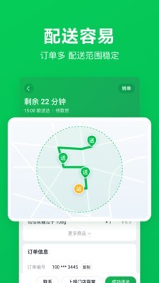 美团买菜骑士安卓版app